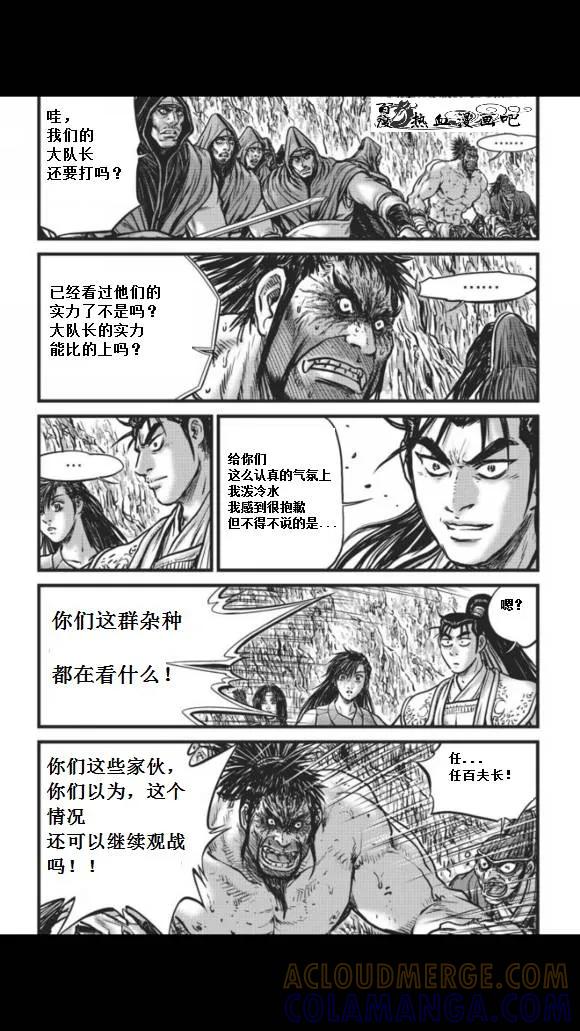 《热血江湖》第457话 第9页