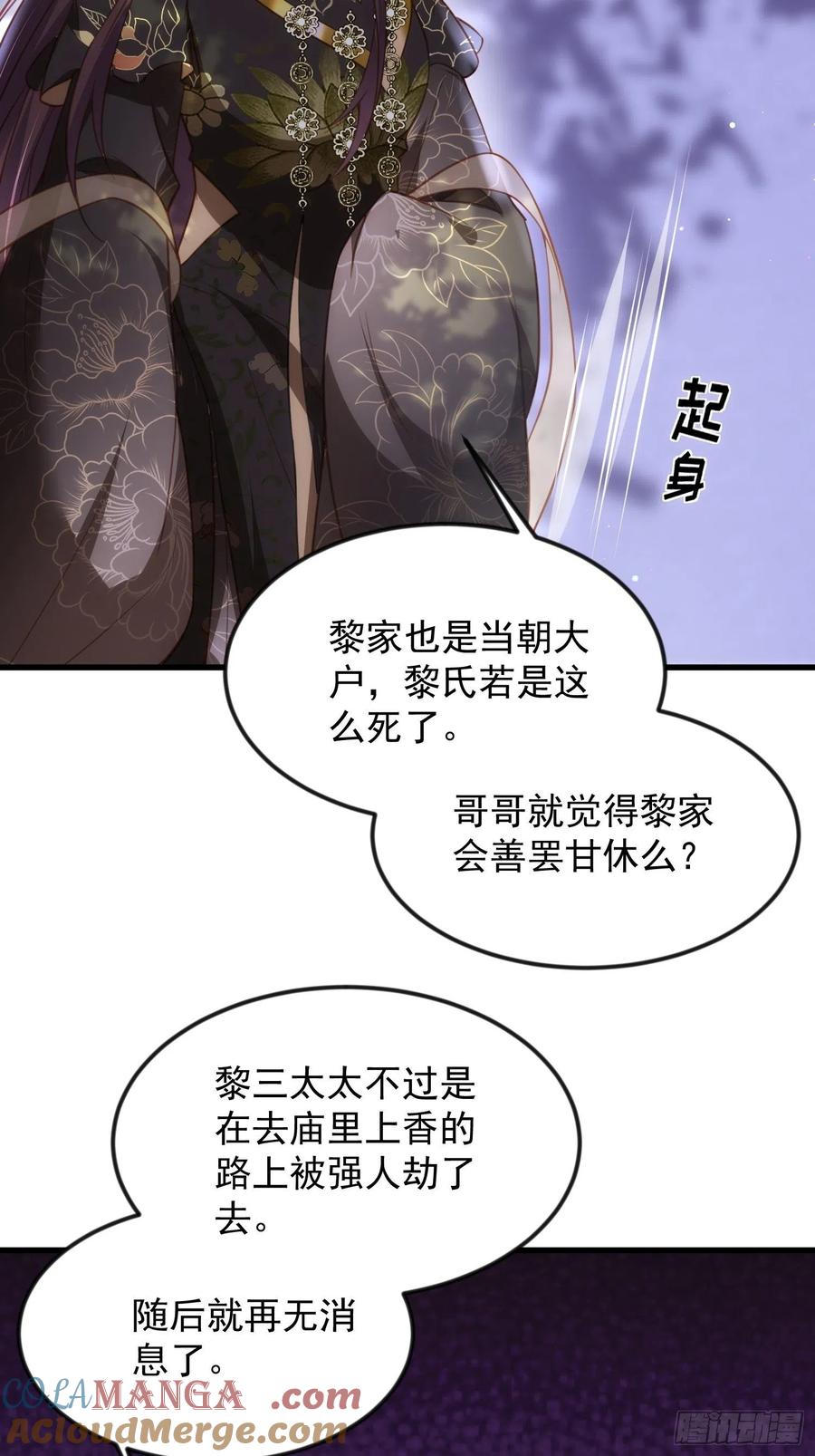 宦妃天下（太监王爷强娶我） 第186话 你的命是我的 第5页