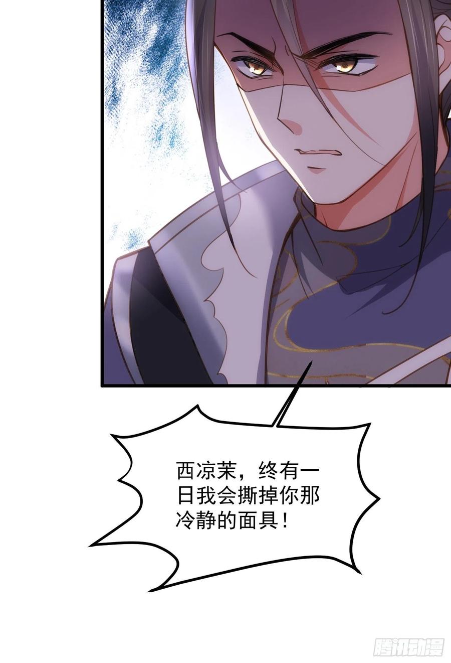 宦妃天下（太监王爷强娶我） 第186话 你的命是我的 第14页