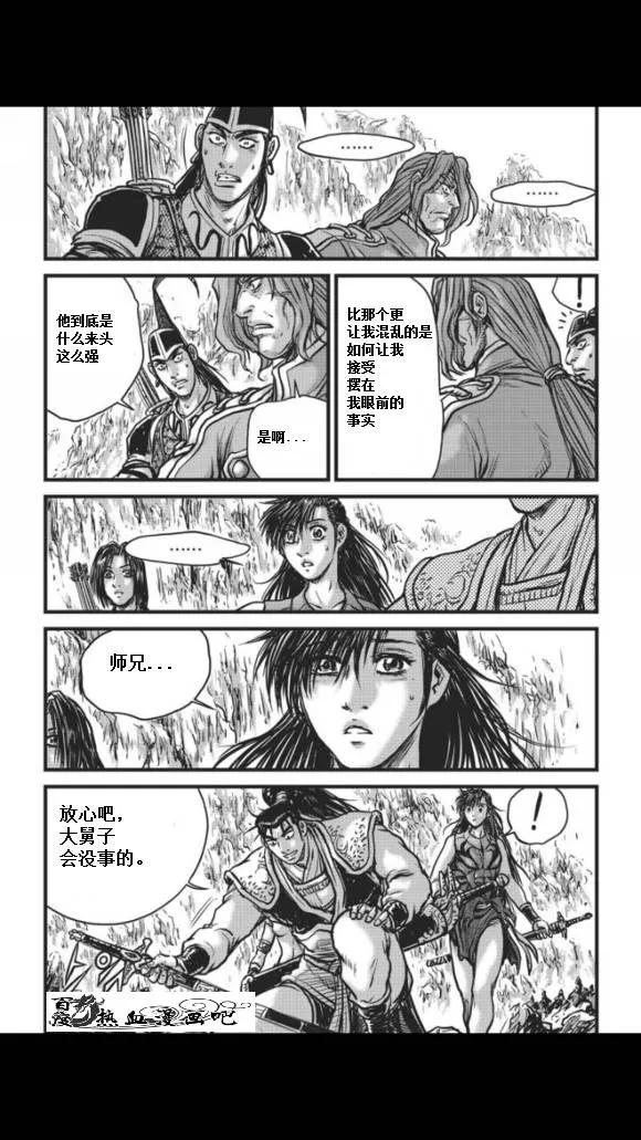 《热血江湖》第457话 第4页