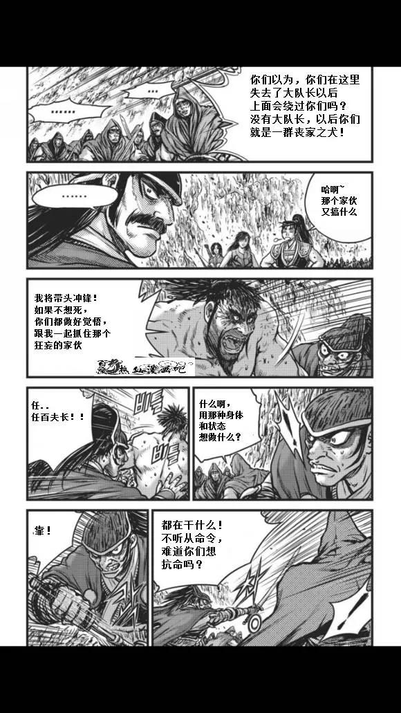 《热血江湖》第457话 第10页