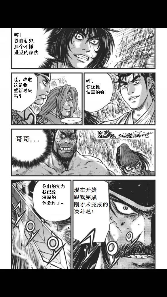 《热血江湖》第457话 第8页