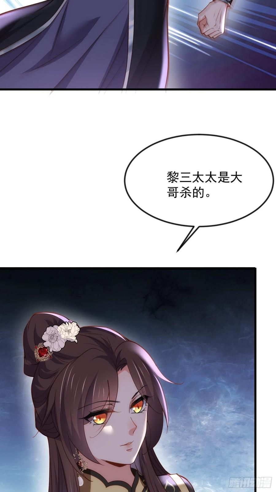 宦妃天下（太监王爷强娶我） 第186话 你的命是我的 第10页