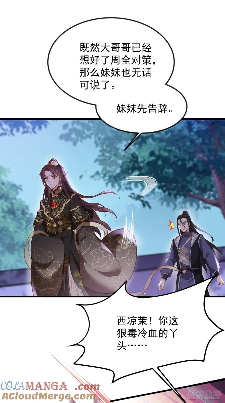 宦妃天下（太监王爷强娶我） 第186话 你的命是我的 第7页