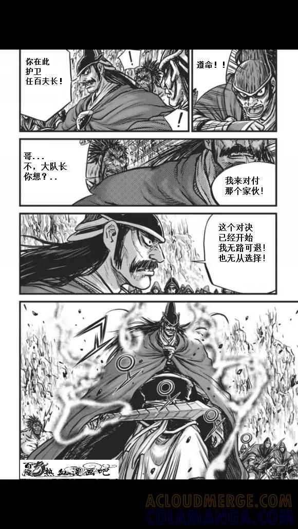 《热血江湖》第457话 第7页