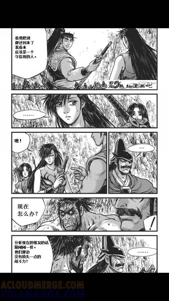 《热血江湖》第457话 第5页