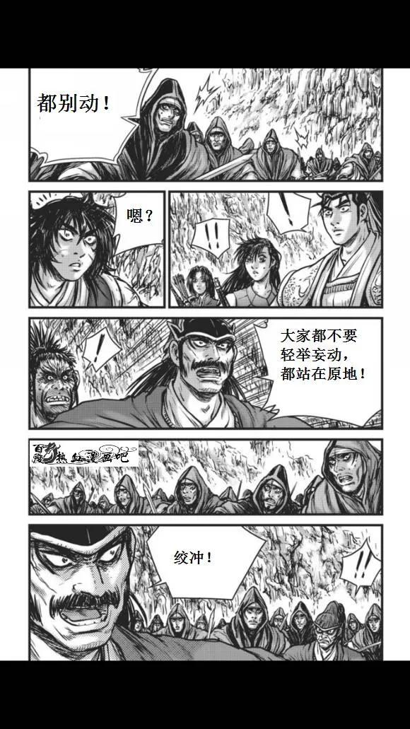 《热血江湖》第457话 第6页