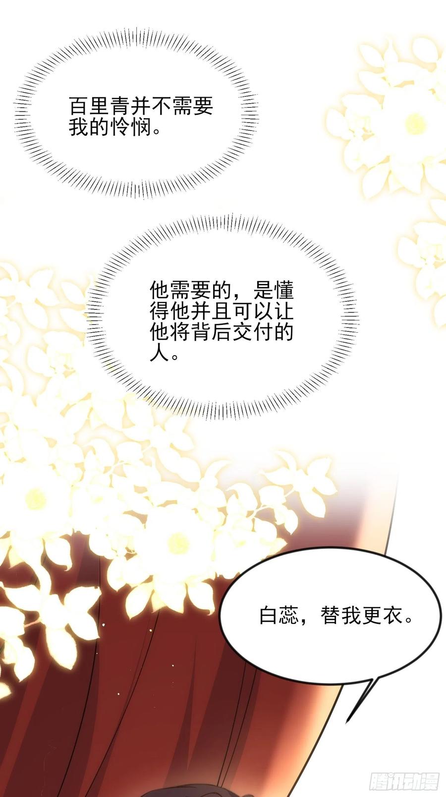宦妃天下（太监王爷强娶我） 第187话 宠爱 第18页