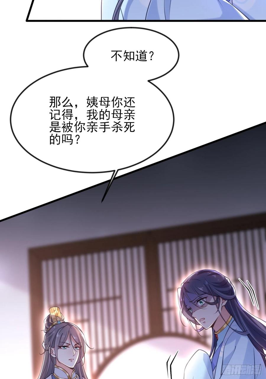 宦妃天下（太监王爷强娶我） 第187话 宠爱 第30页