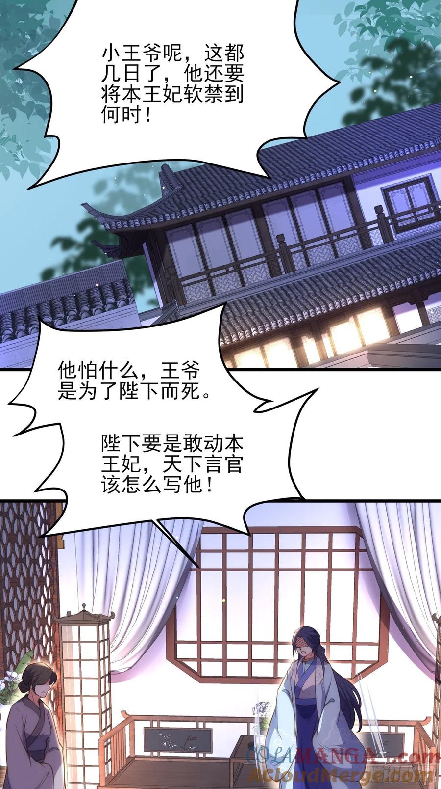 宦妃天下（太监王爷强娶我） 第187话 宠爱 第21页