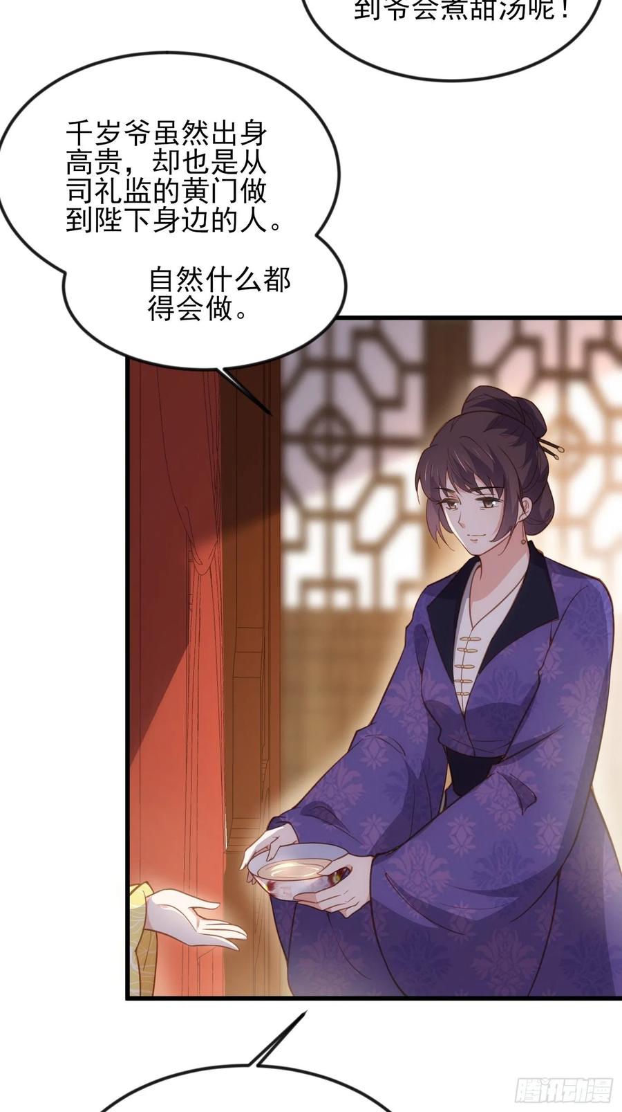 宦妃天下（太监王爷强娶我） 第187话 宠爱 第14页