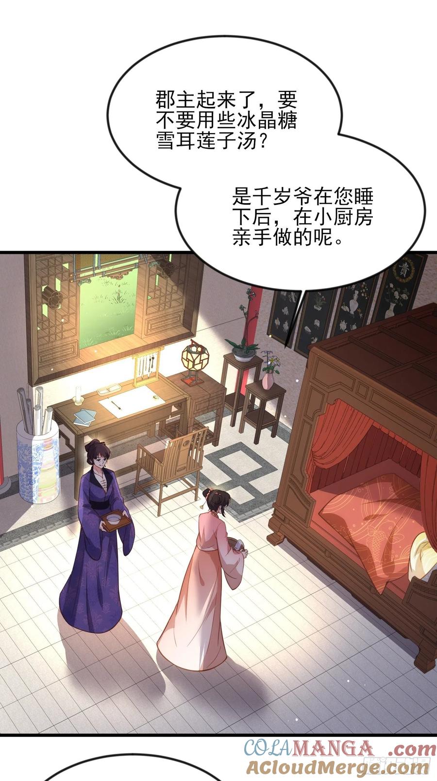 宦妃天下（太监王爷强娶我） 第187话 宠爱 第11页