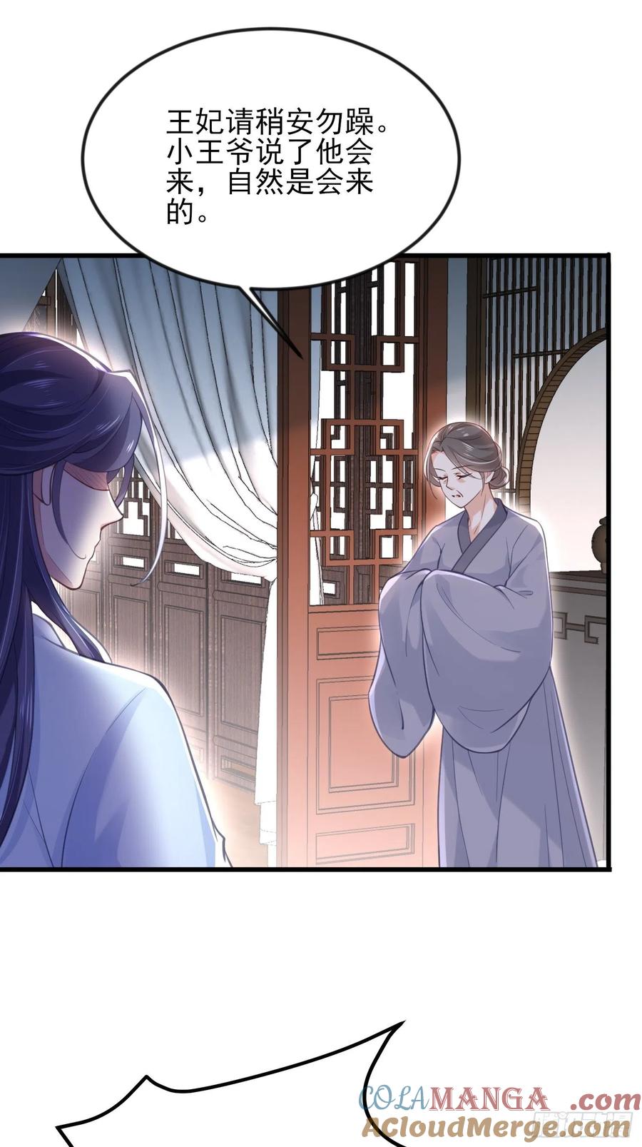 宦妃天下（太监王爷强娶我） 第187话 宠爱 第23页