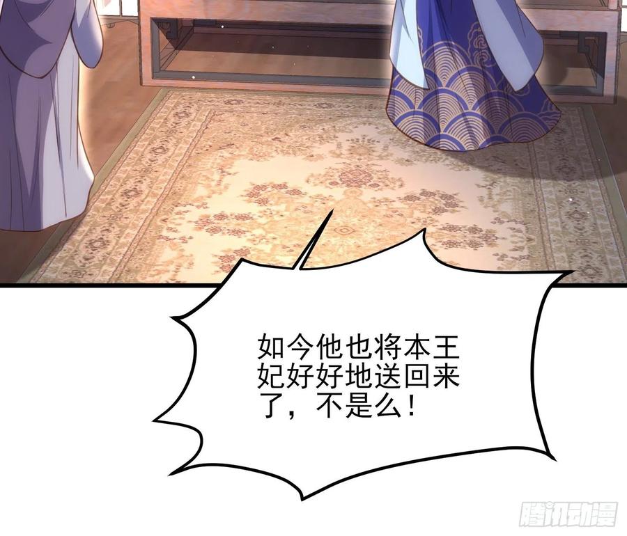 宦妃天下（太监王爷强娶我） 第187话 宠爱 第22页