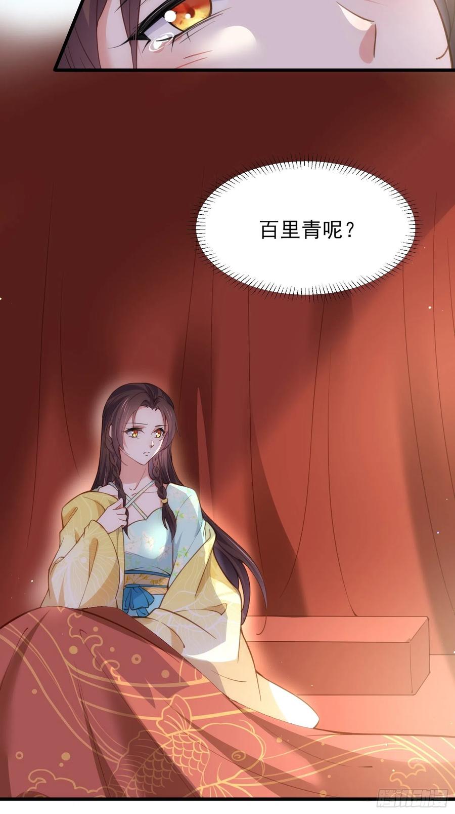 宦妃天下（太监王爷强娶我） 第187话 宠爱 第10页