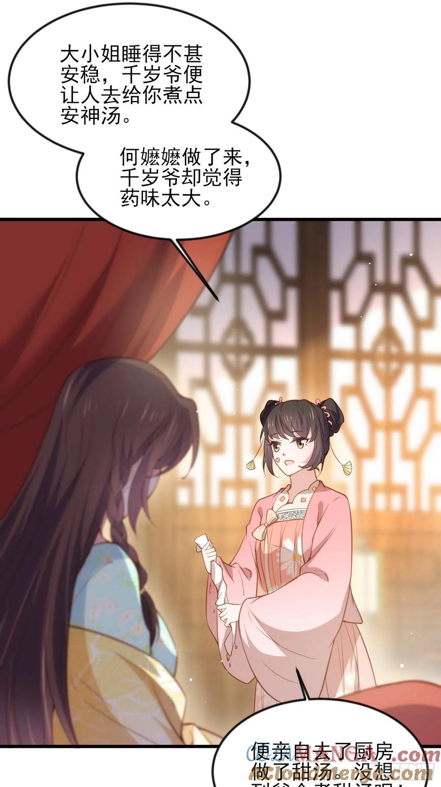 宦妃天下（太监王爷强娶我） 第187话 宠爱 第13页