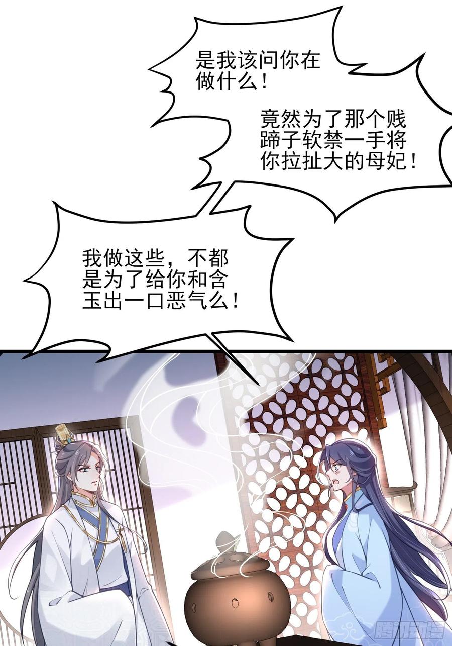 宦妃天下（太监王爷强娶我） 第187话 宠爱 第28页