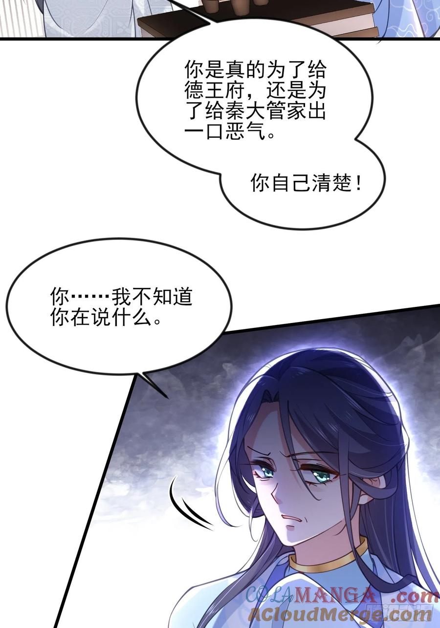 宦妃天下（太监王爷强娶我） 第187话 宠爱 第29页
