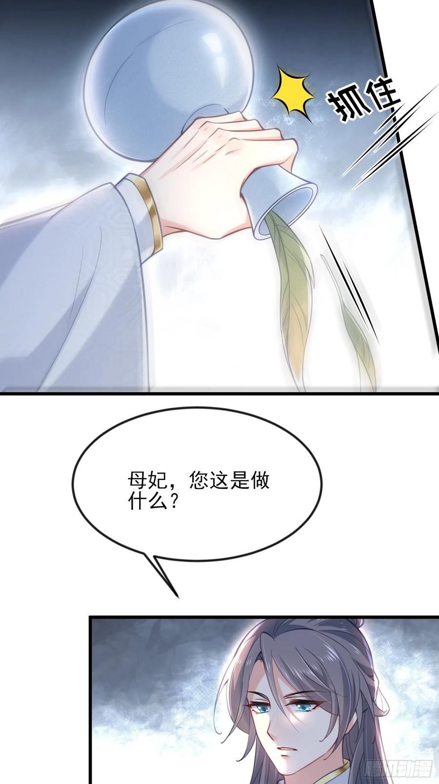 宦妃天下（太监王爷强娶我） 第187话 宠爱 第26页