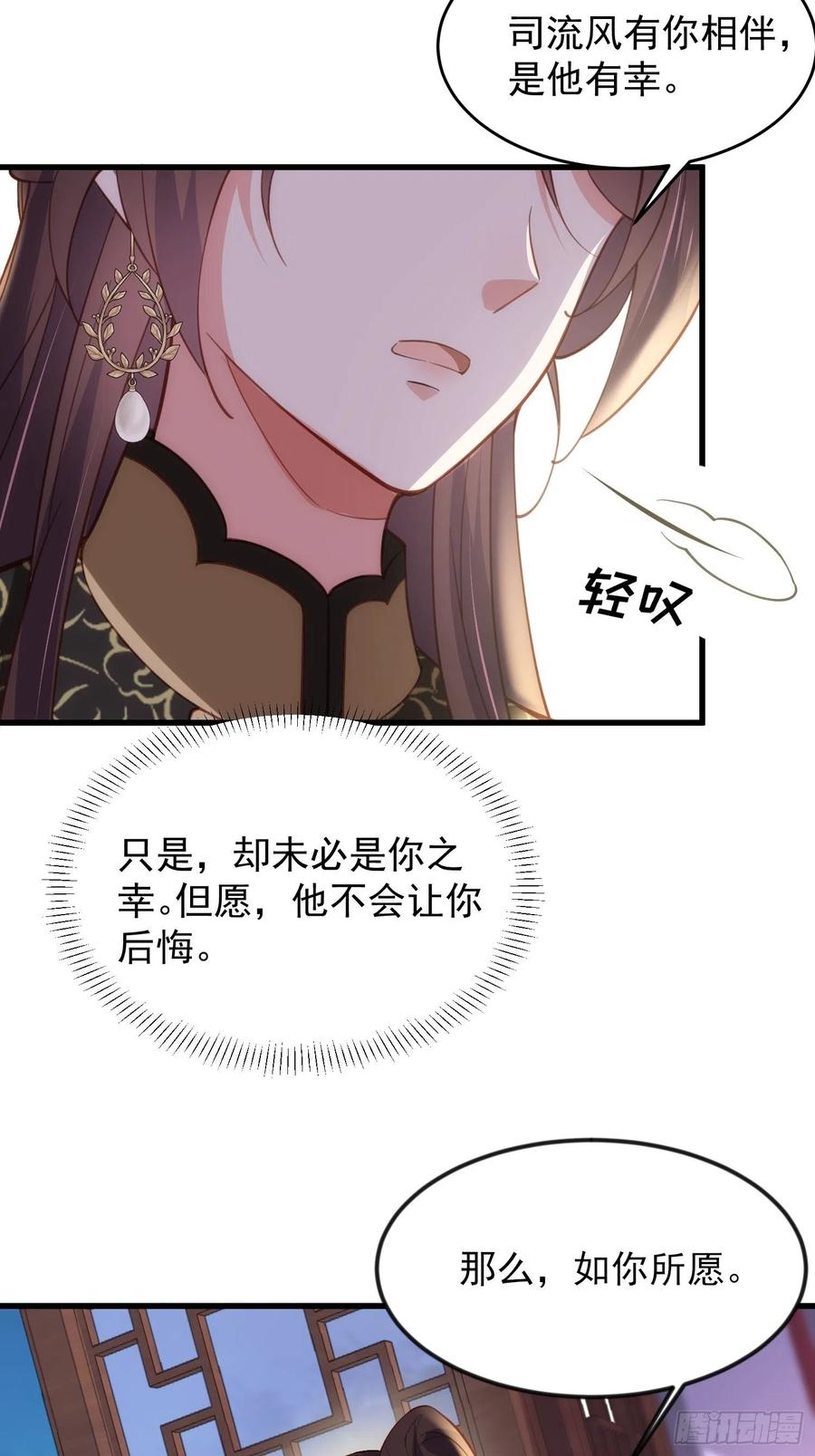 宦妃天下（太监王爷强娶我） 第188话 下地狱赔罪 第30页