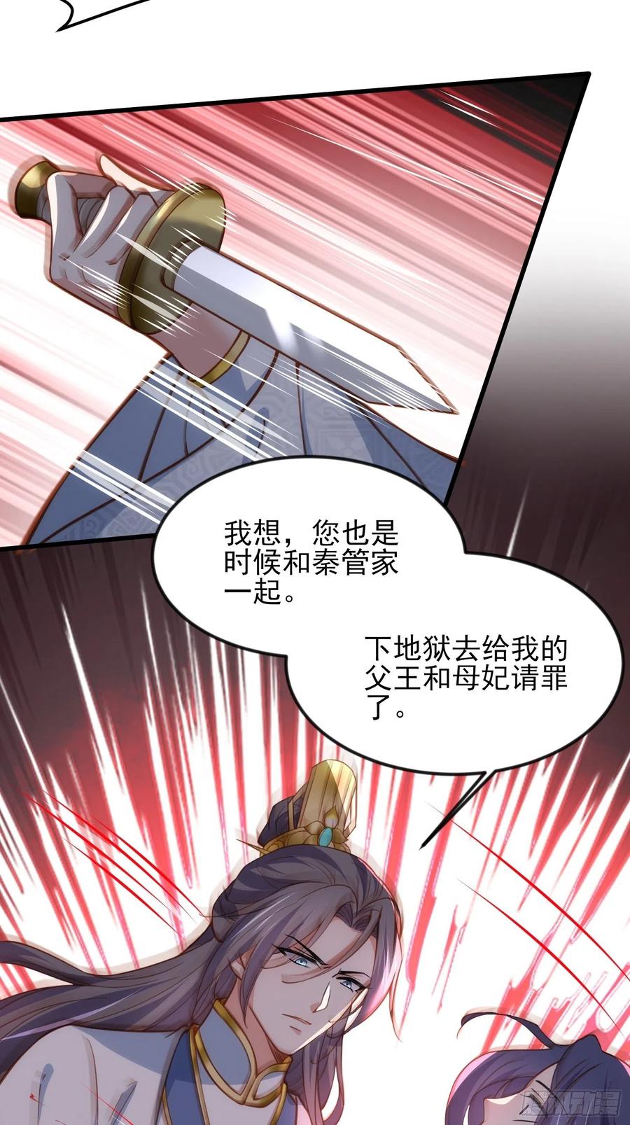 宦妃天下（太监王爷强娶我） 第188话 下地狱赔罪 第20页