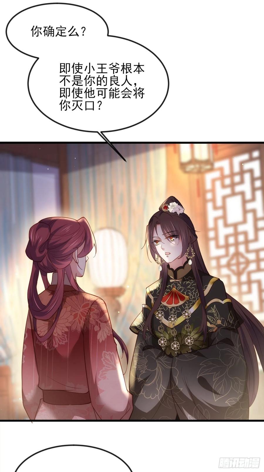 宦妃天下（太监王爷强娶我） 第188话 下地狱赔罪 第28页