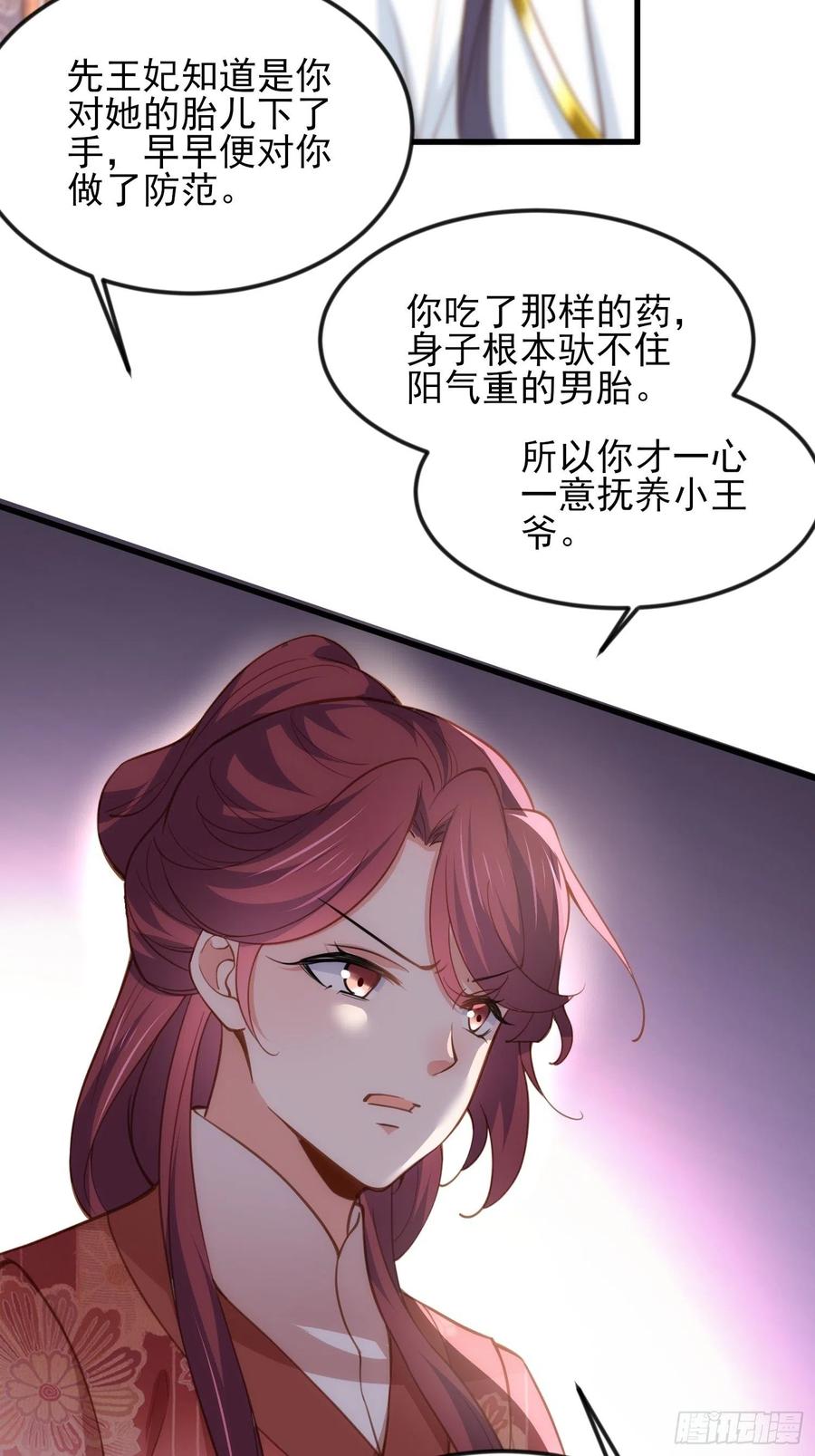 宦妃天下（太监王爷强娶我） 第188话 下地狱赔罪 第4页