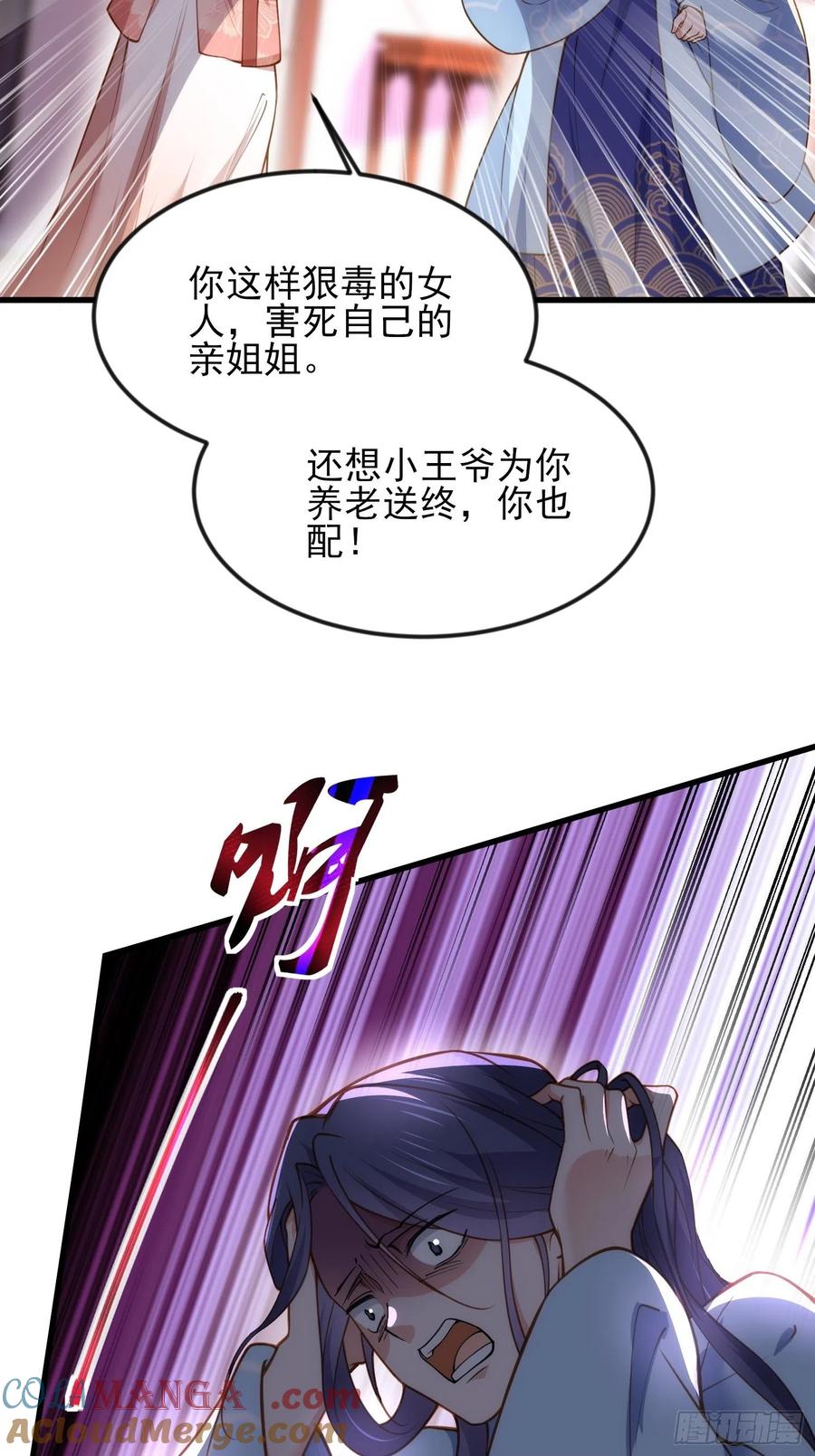 宦妃天下（太监王爷强娶我） 第188话 下地狱赔罪 第9页