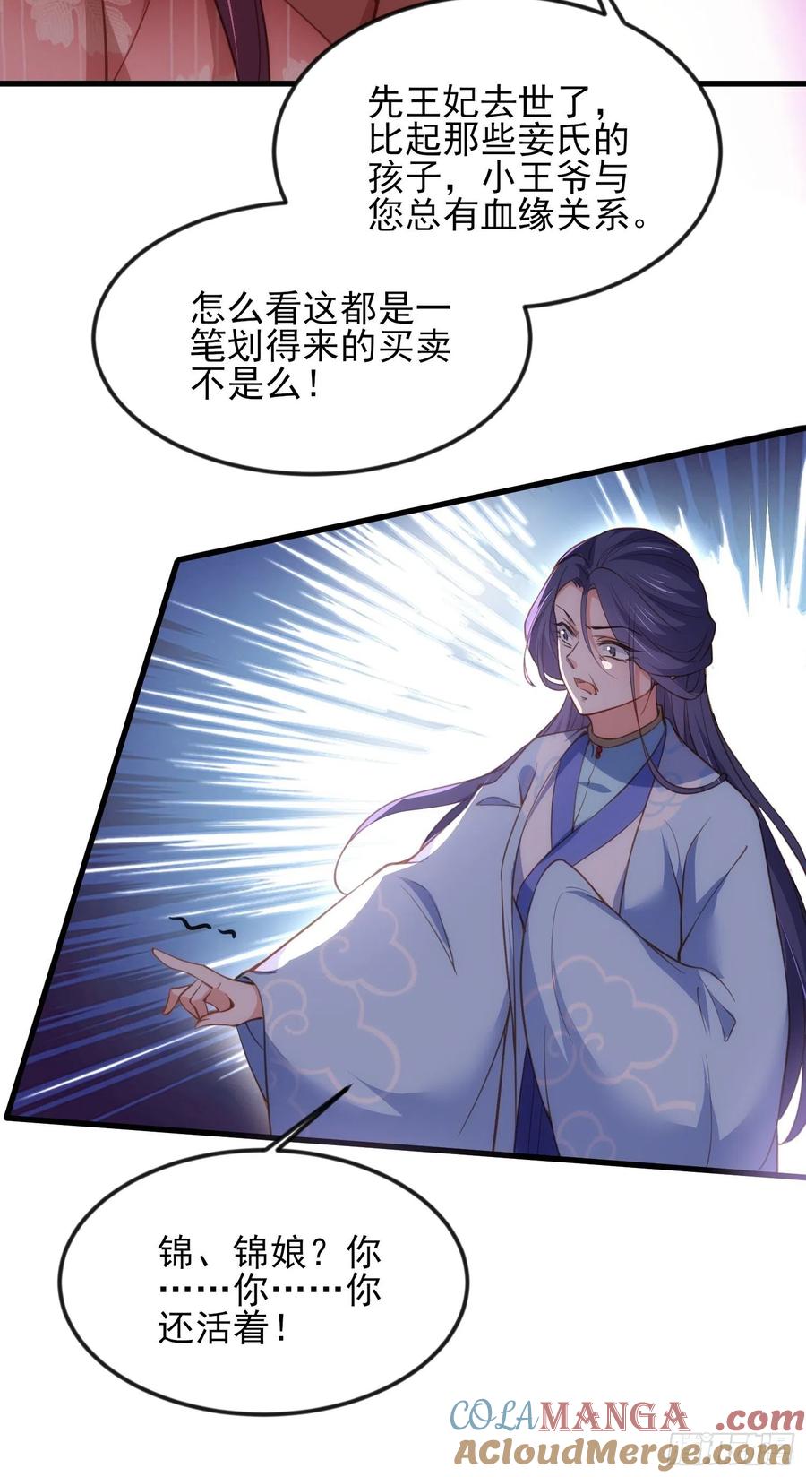 宦妃天下（太监王爷强娶我） 第188话 下地狱赔罪 第5页