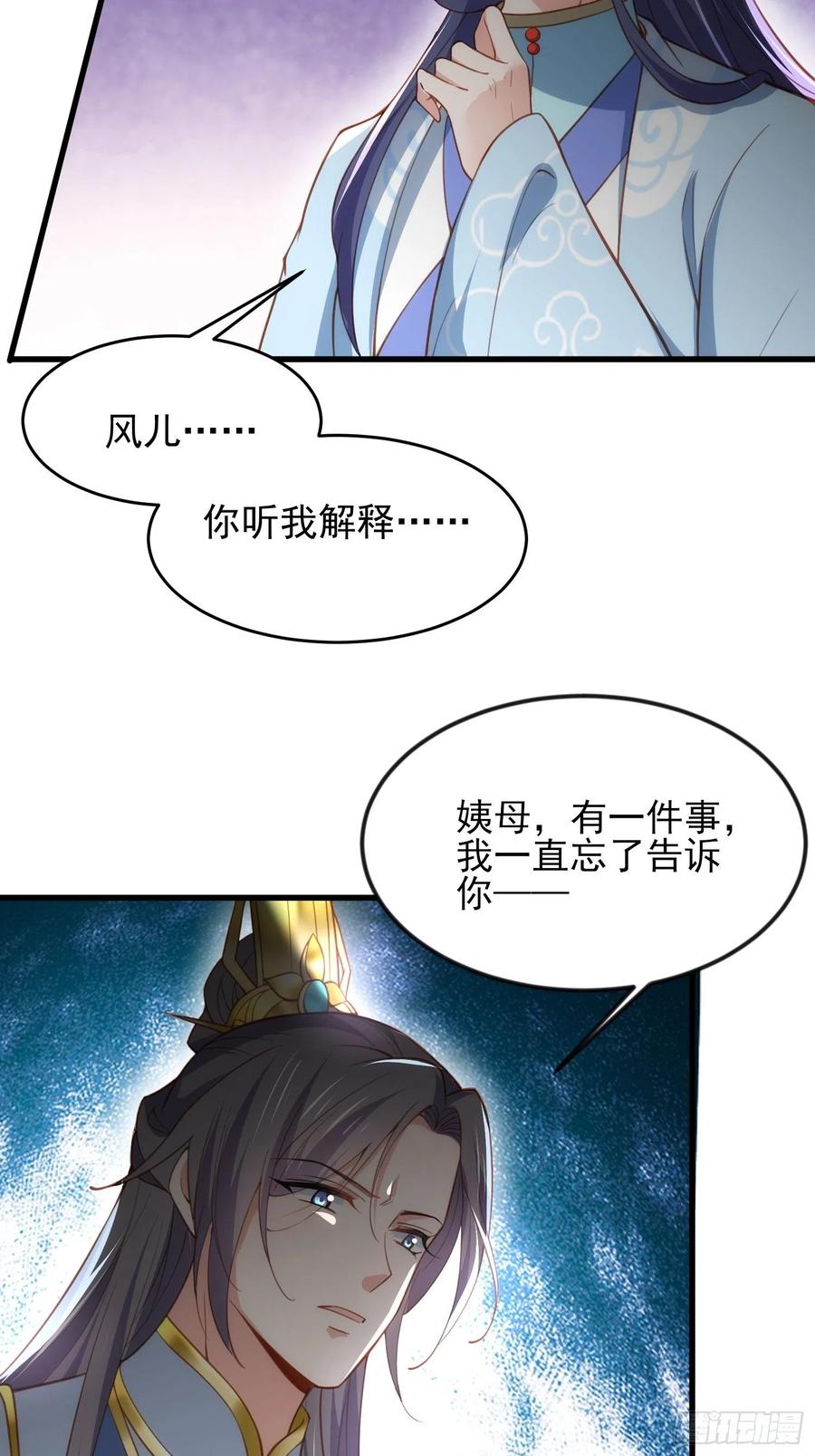宦妃天下（太监王爷强娶我） 第188话 下地狱赔罪 第18页