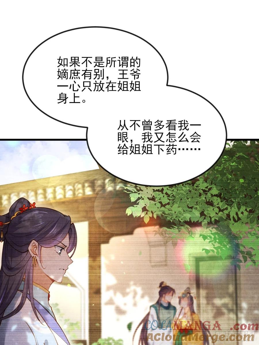 宦妃天下（太监王爷强娶我） 第188话 下地狱赔罪 第11页