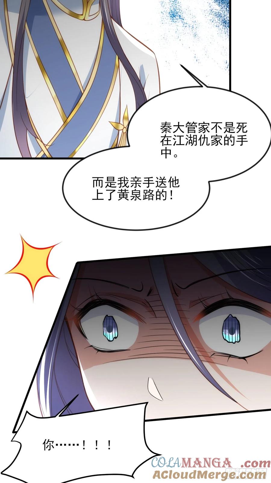 宦妃天下（太监王爷强娶我） 第188话 下地狱赔罪 第19页