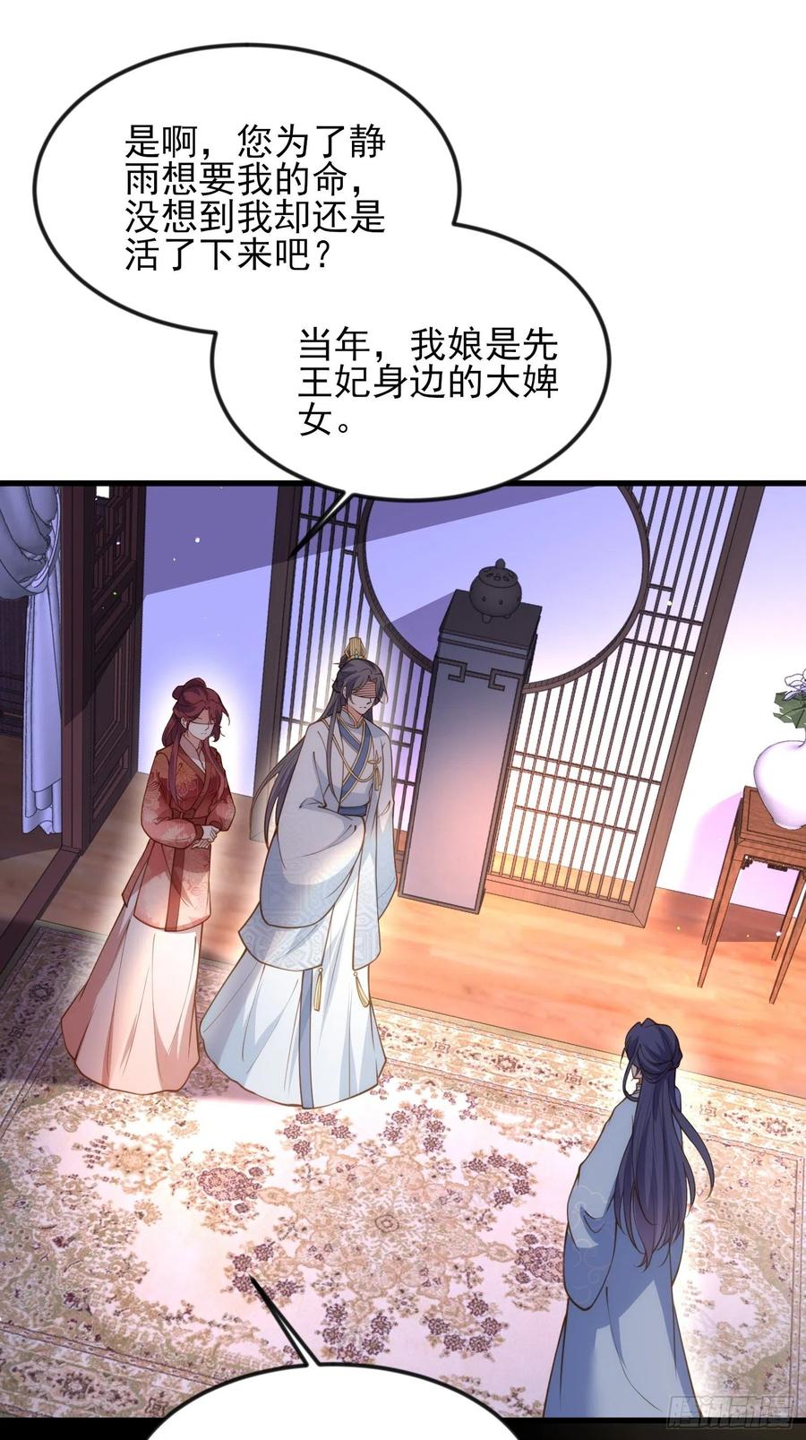宦妃天下（太监王爷强娶我） 第188话 下地狱赔罪 第6页