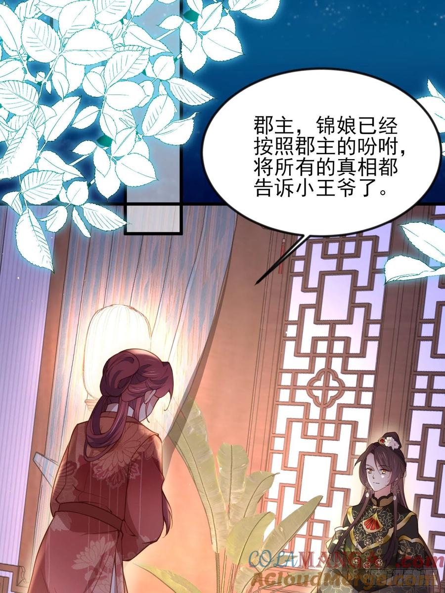 宦妃天下（太监王爷强娶我） 第188话 下地狱赔罪 第23页