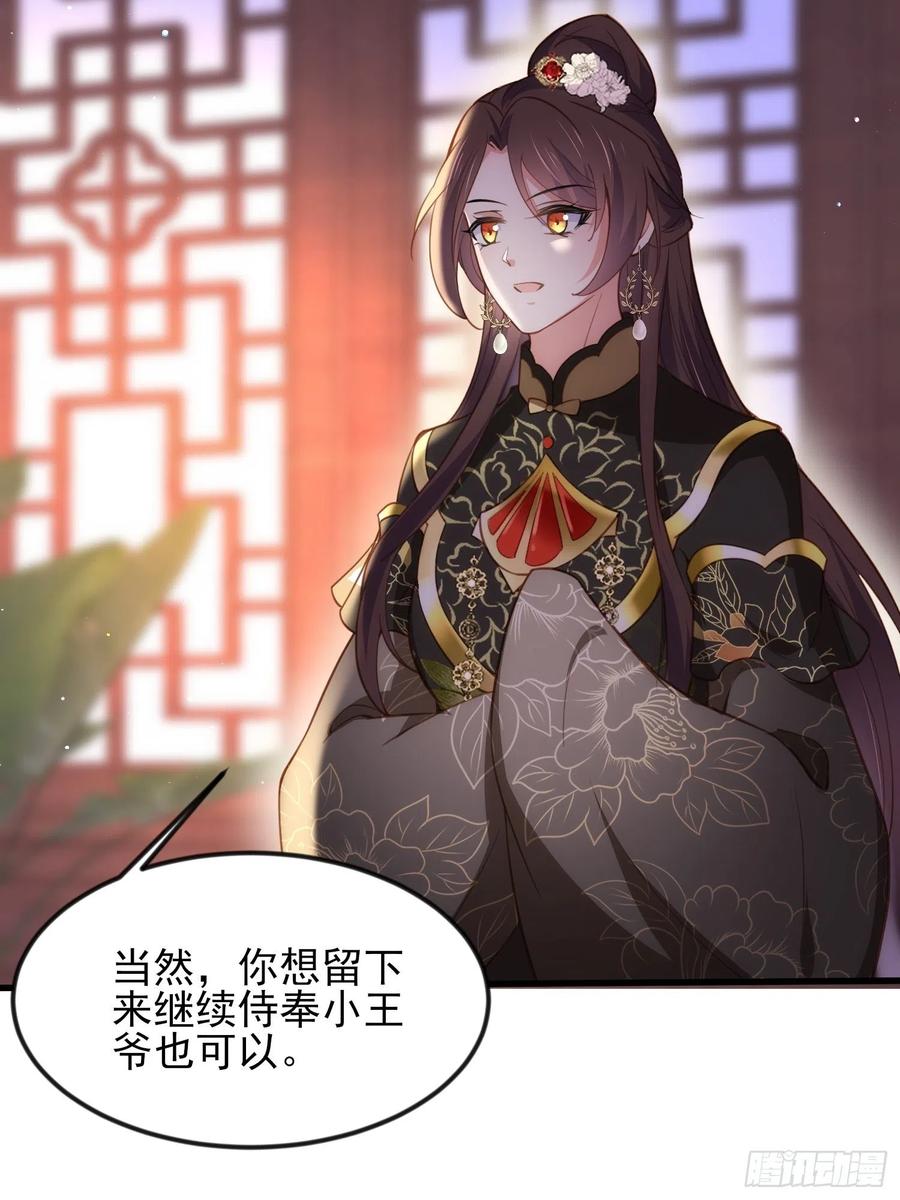 宦妃天下（太监王爷强娶我） 第188话 下地狱赔罪 第26页