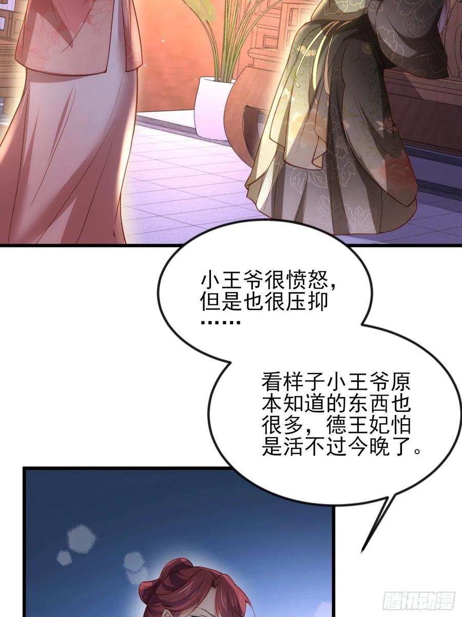 宦妃天下（太监王爷强娶我） 第188话 下地狱赔罪 第24页