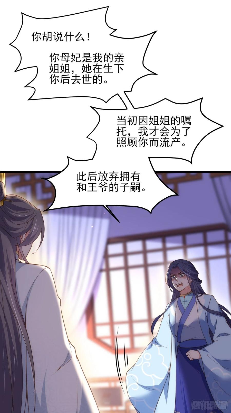 宦妃天下（太监王爷强娶我） 第188话 下地狱赔罪 第2页