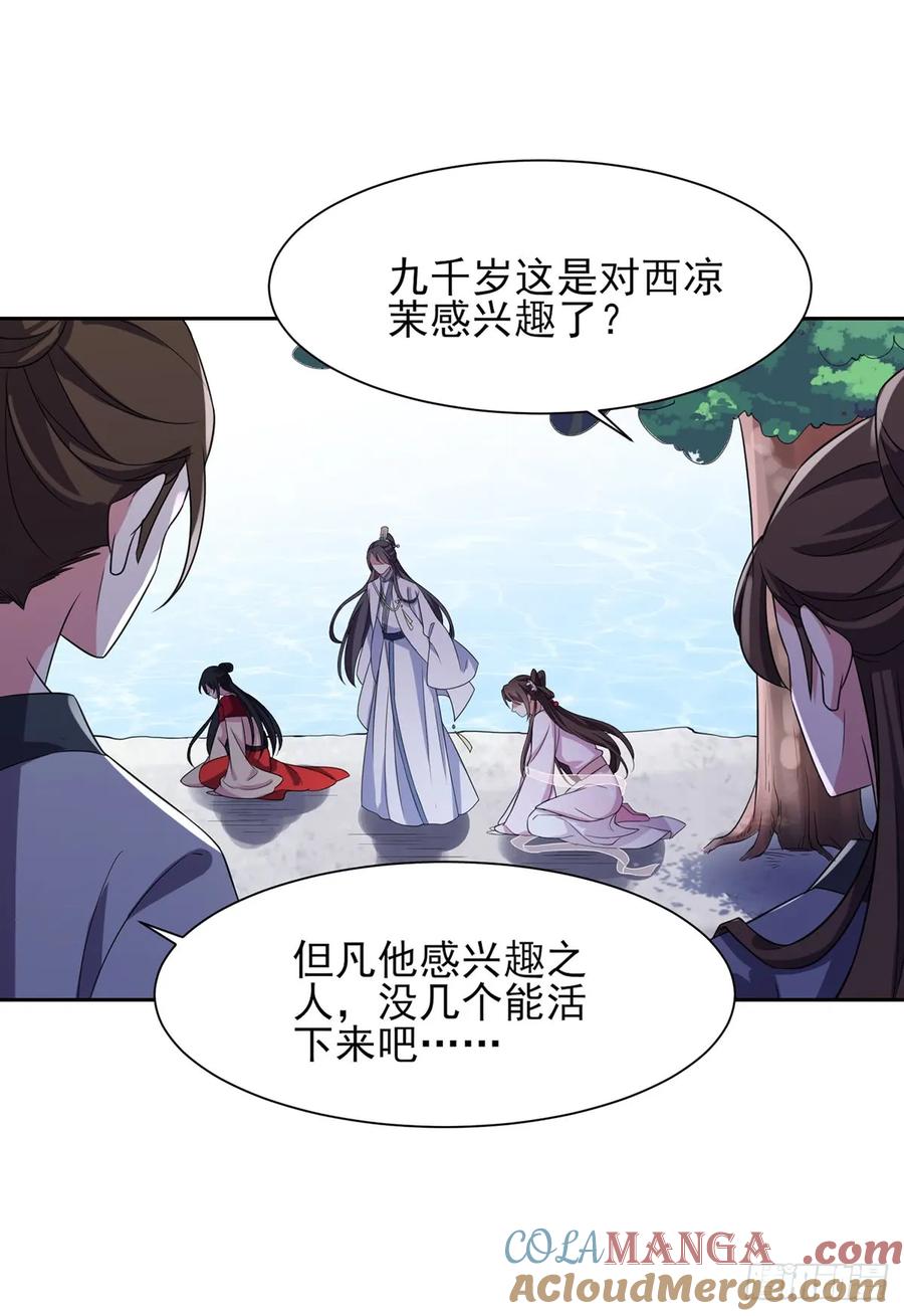宦妃天下（太监王爷强娶我） 第18话 你不怕我剥皮？ 第11页