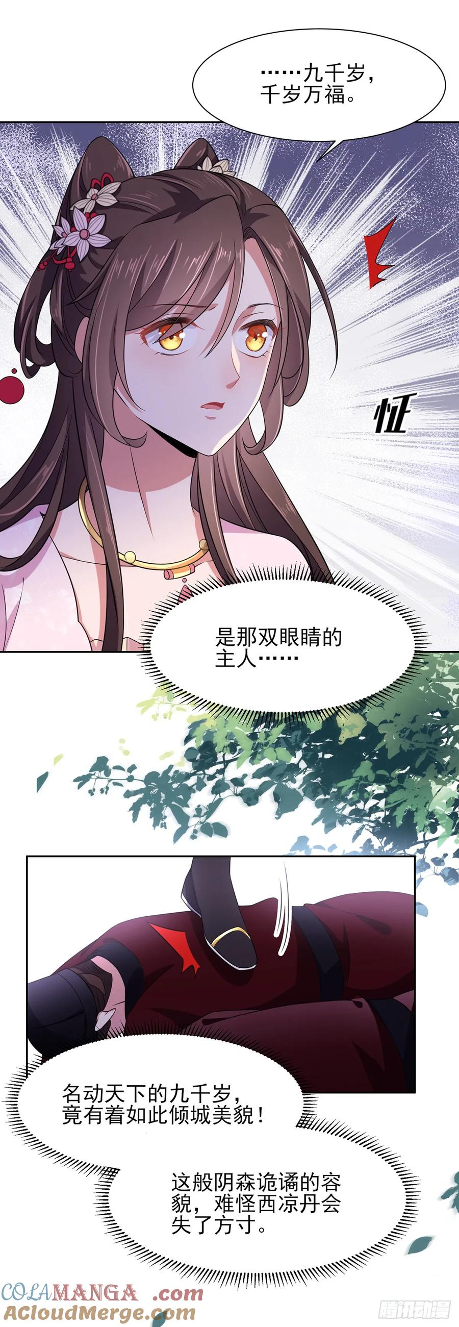 宦妃天下（太监王爷强娶我） 第18话 你不怕我剥皮？ 第7页