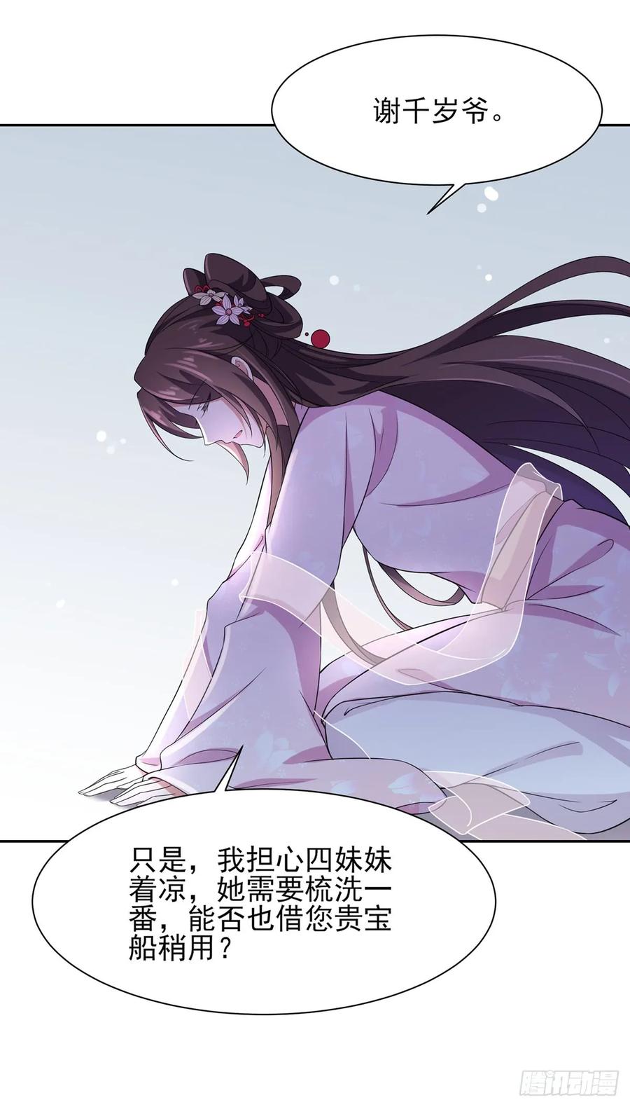 宦妃天下（太监王爷强娶我） 第18话 你不怕我剥皮？ 第12页