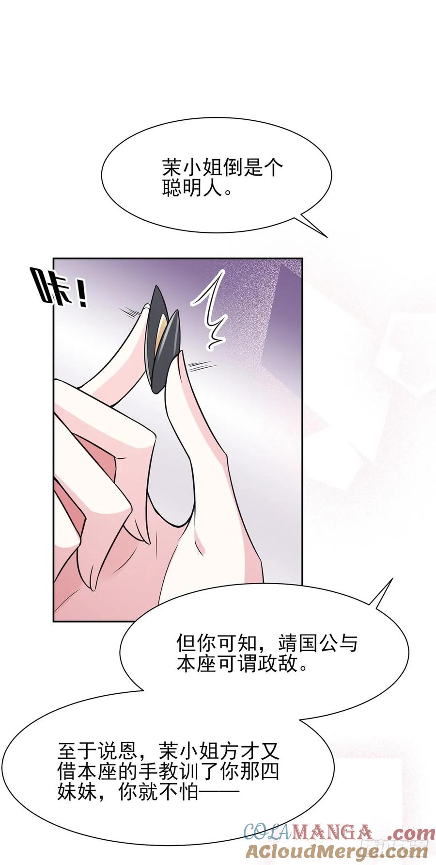 宦妃天下（太监王爷强娶我） 第18话 你不怕我剥皮？ 第21页