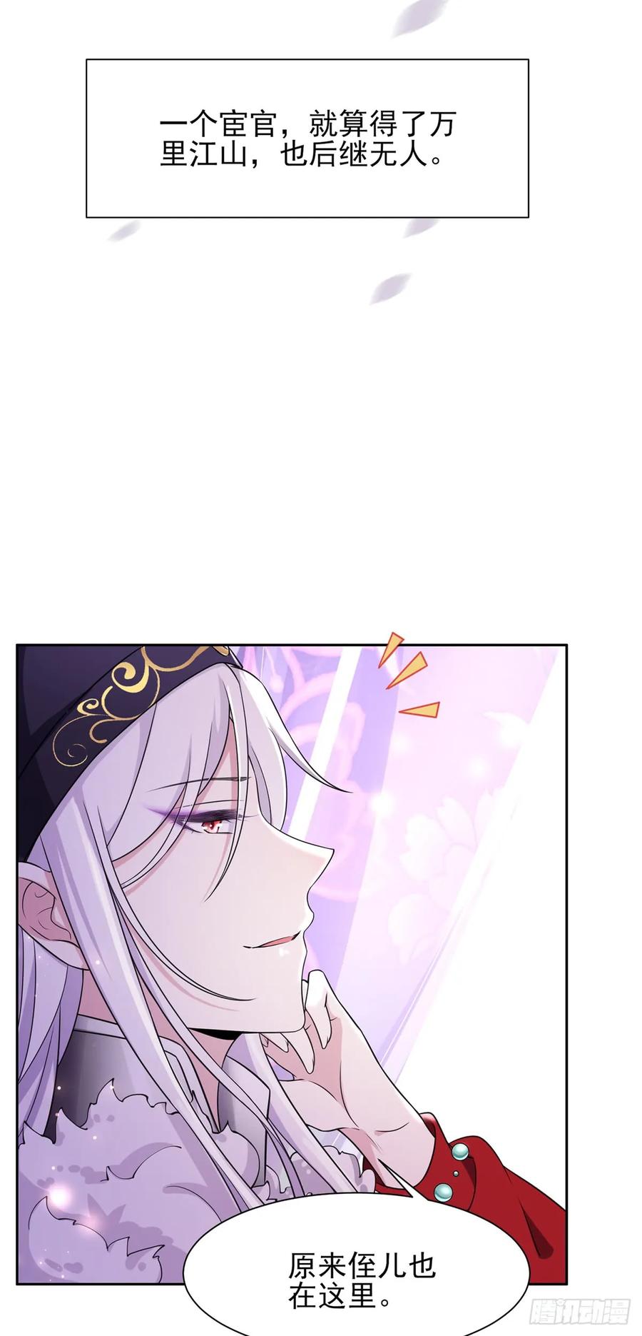 宦妃天下（太监王爷强娶我） 第18话 你不怕我剥皮？ 第4页