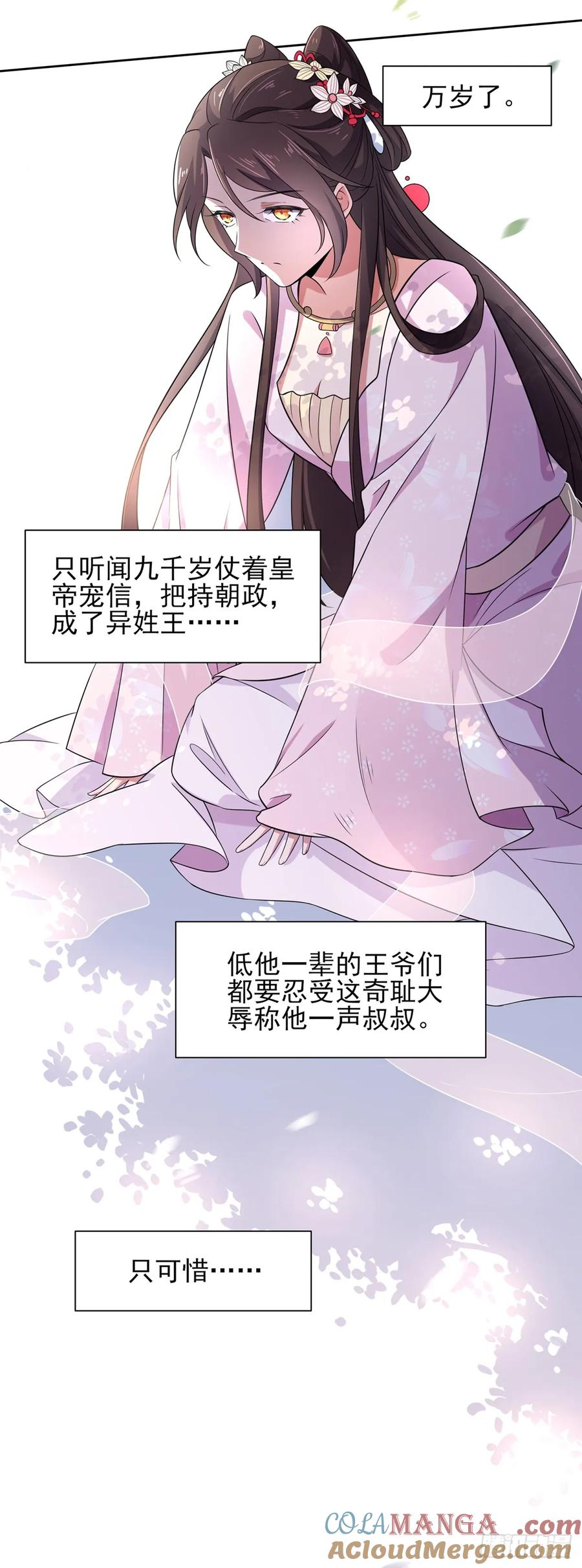 宦妃天下（太监王爷强娶我） 第18话 你不怕我剥皮？ 第3页