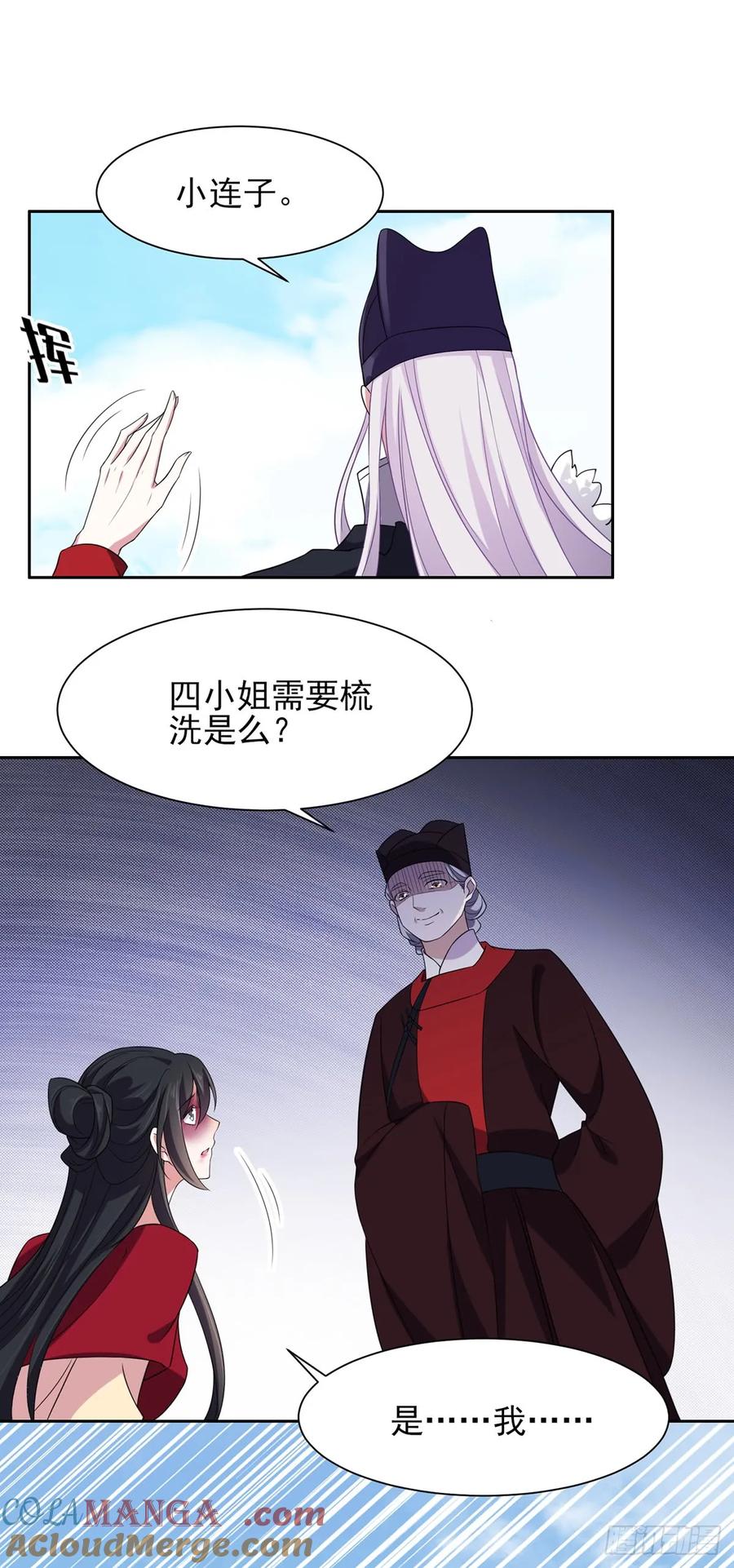 宦妃天下（太监王爷强娶我） 第18话 你不怕我剥皮？ 第13页