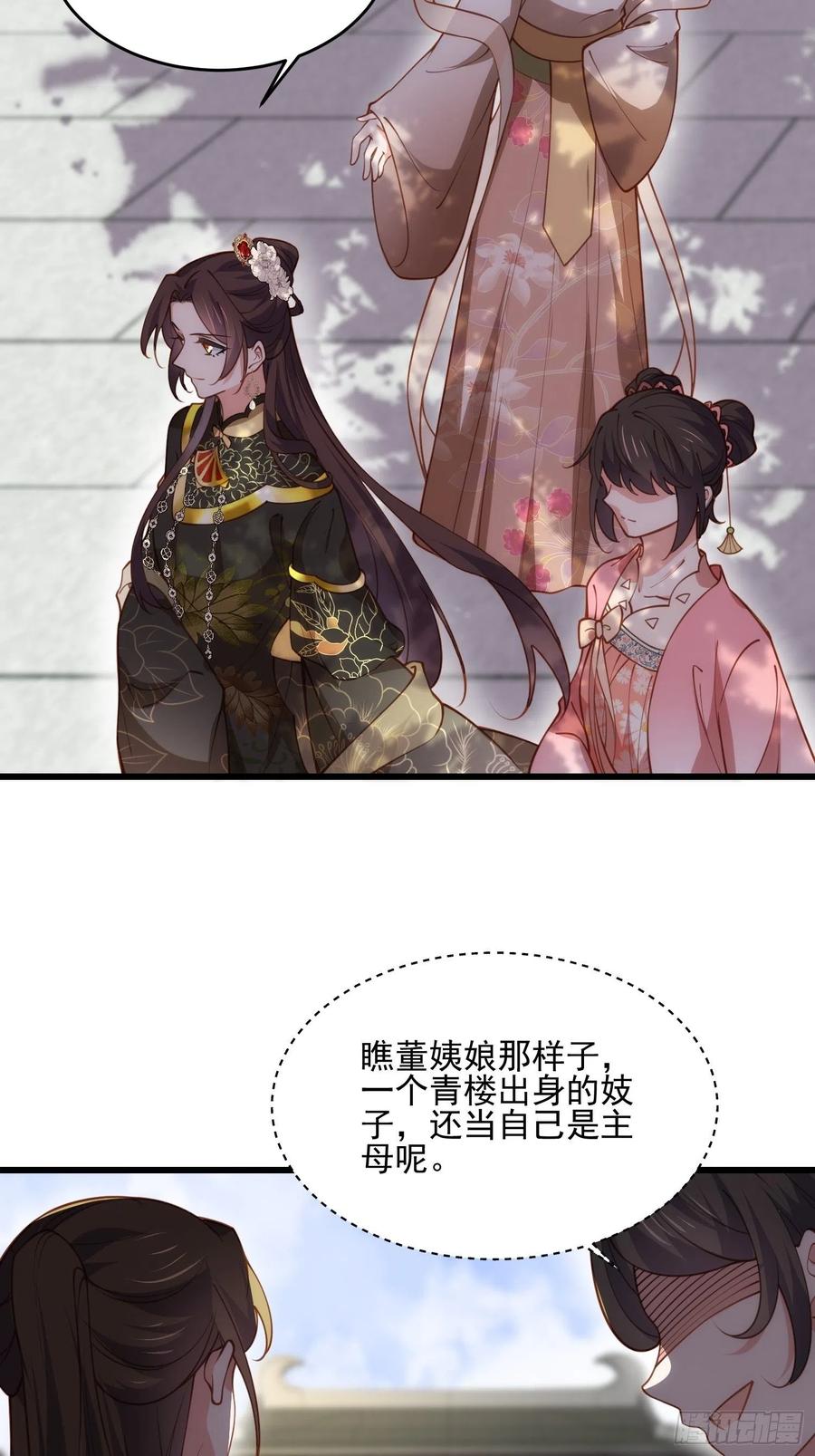 宦妃天下（太监王爷强娶我） 第189话 你真甜 第18页