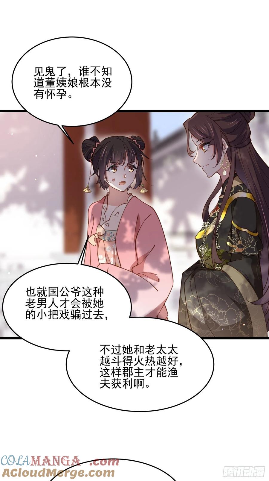 宦妃天下（太监王爷强娶我） 第189话 你真甜 第25页