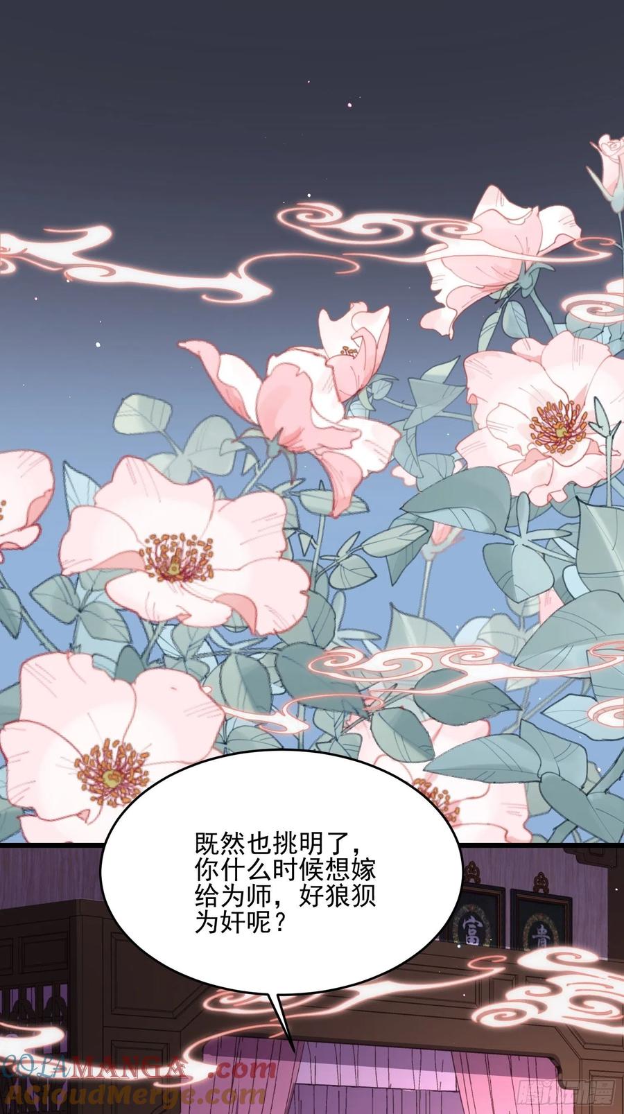 宦妃天下（太监王爷强娶我） 第189话 你真甜 第7页