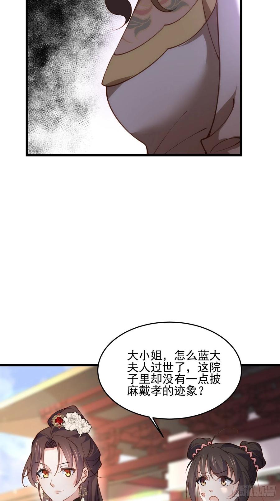 宦妃天下（太监王爷强娶我） 第189话 你真甜 第20页