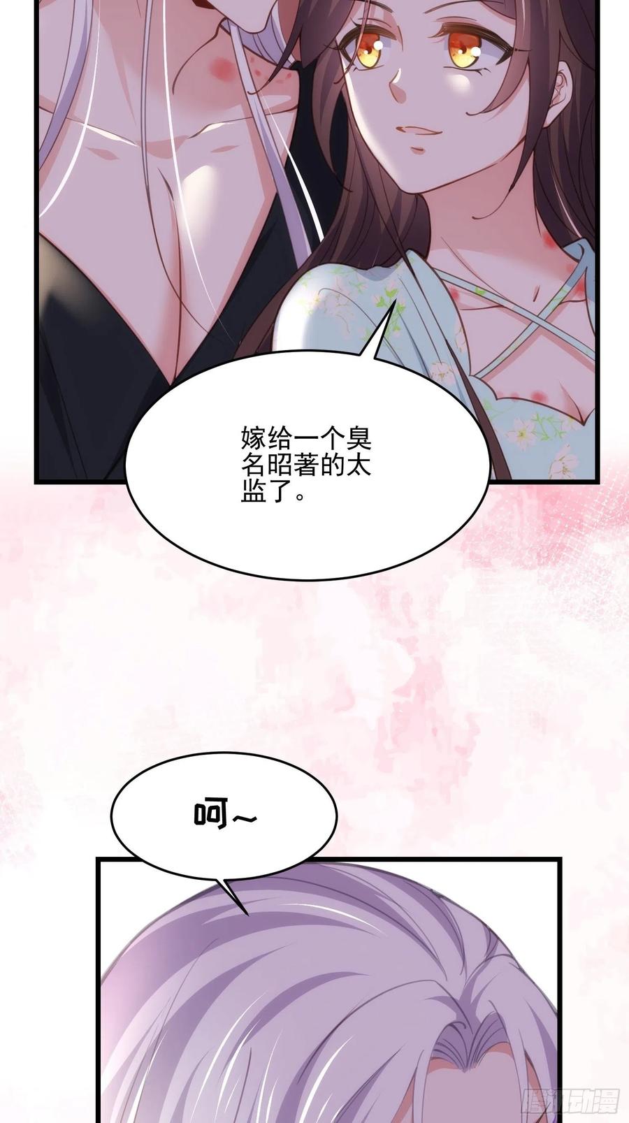 宦妃天下（太监王爷强娶我） 第189话 你真甜 第10页