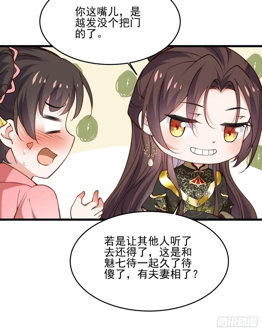 宦妃天下（太监王爷强娶我） 第189话 你真甜 第26页